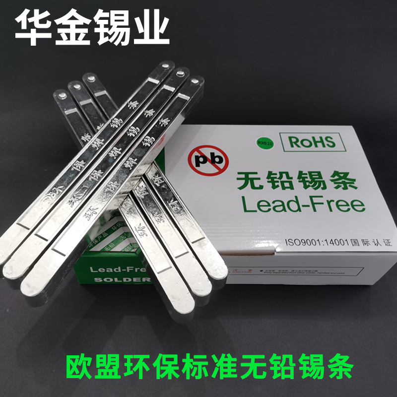 華金錫廠直銷(xiāo)sn99.95環(huán)保純錫條 波峰爐專(zhuān)用無(wú)鉛錫條 現(xiàn)貨庫(kù)存性價(jià)比高